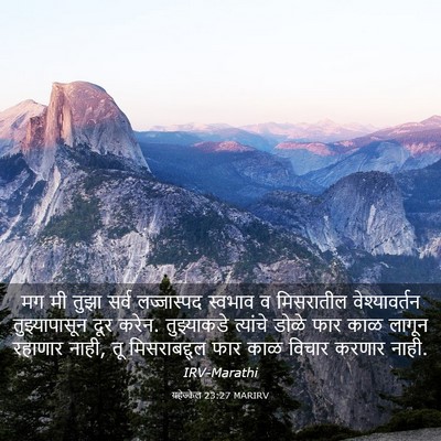 Picture 03 - यहेज्केल 23:27 MARIRV - मग मी तुझा सर्व - Bible Verse Picture