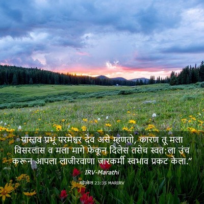 Picture 03 - यहेज्केल 23:35 MARIRV - यास्तव प्रभू - Bible Verse Picture