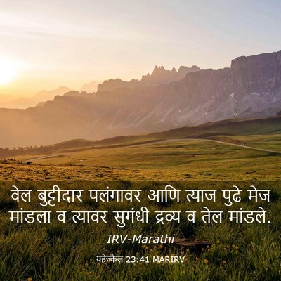Picture 03 - यहेज्केल 23:41 MARIRV - वेल बुट्टीदार - Bible Verse Picture