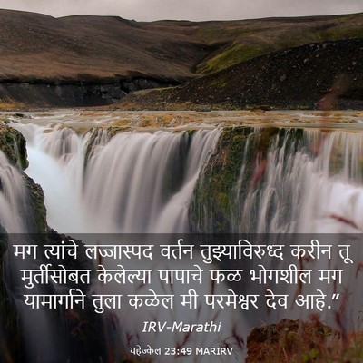 Picture 03 - यहेज्केल 23:49 MARIRV - मग त्यांचे - Bible Verse Picture
