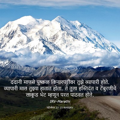 Picture 03 - यहेज्केल 27:15 MARIRV - ददानी माणसे - Bible Verse Picture