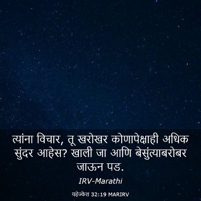 Picture 03 - यहेज्केल 32:19 MARIRV - त्यांना विचार, तू - Bible Verse Picture