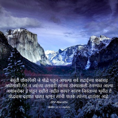 Picture 03 - यहेज्केल 32:27 MARIRV - बेसुंती लोकांपैकी - Bible Verse Picture