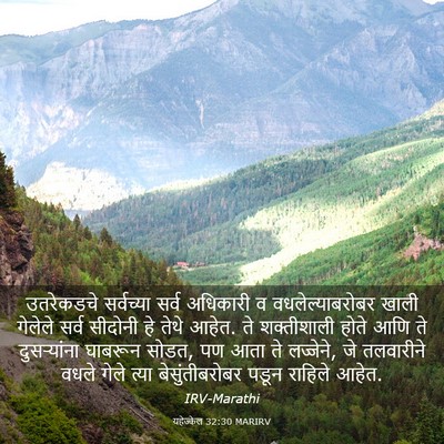 Picture 03 - यहेज्केल 32:30 MARIRV - उतरेकडचे सर्वच्या - Bible Verse Picture