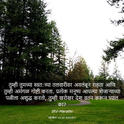 Picture 03 - यहेज्केल 33:26 MARIRV - तुम्ही तुमच्या - Bible Verse Picture
