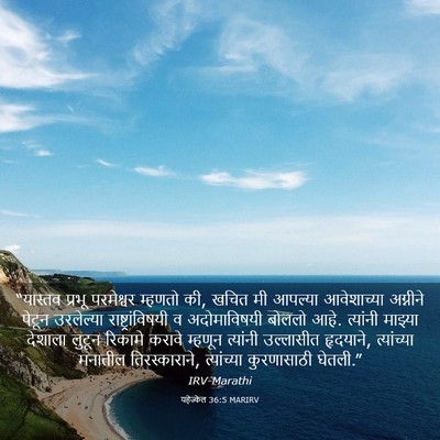 Picture 03 - यहेज्केल 36:5 MARIRV - “यास्तव प्रभू - Bible Verse Picture