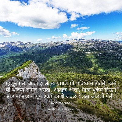 Picture 03 - यहेज्केल 37:7 MARIRV - म्हणून मला आज्ञा - Bible Verse Picture