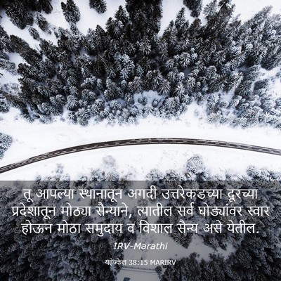 Picture 03 - यहेज्केल 38:15 MARIRV - तू आपल्या - Bible Verse Picture