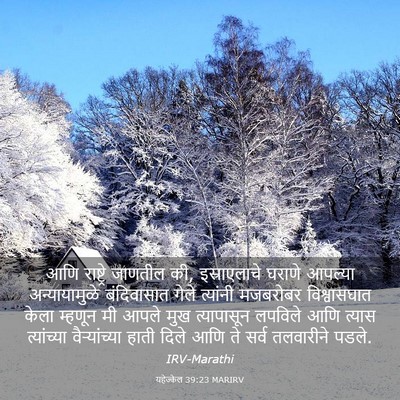 Picture 03 - यहेज्केल 39:23 MARIRV - आणि राष्ट्रे - Bible Verse Picture