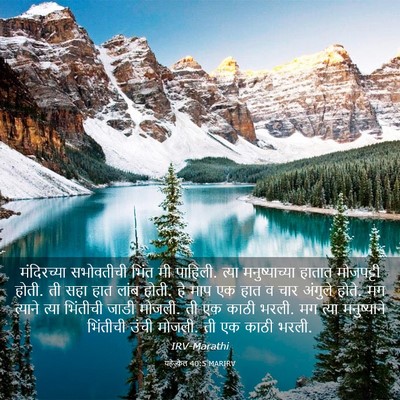Picture 03 - यहेज्केल 40:5 MARIRV - मंदिरच्या - Bible Verse Picture