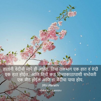 Picture 03 - यहेज्केल 43:13 MARIRV - हातांनी वेदीची - Bible Verse Picture