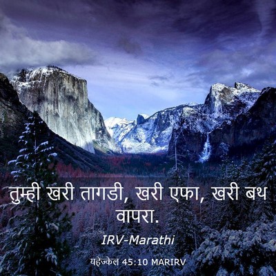 Picture 03 - यहेज्केल 45:10 MARIRV - तुम्ही खरी तागडी, - Bible Verse Picture