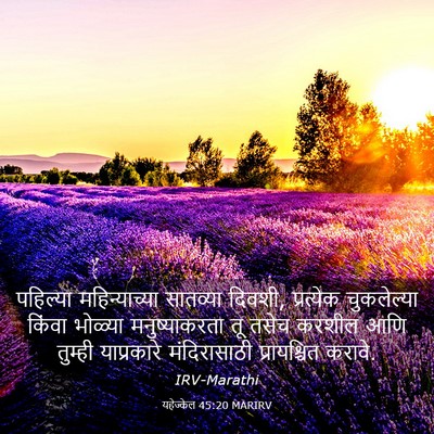 Picture 03 - यहेज्केल 45:20 MARIRV - पहिल्या - Bible Verse Picture