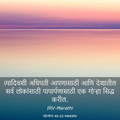 Picture 03 - यहेज्केल 45:22 MARIRV - त्यादिवशी अधिपती - Bible Verse Picture