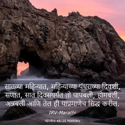 Picture 03 - यहेज्केल 45:25 MARIRV - सातव्या महिन्यात, - Bible Verse Picture