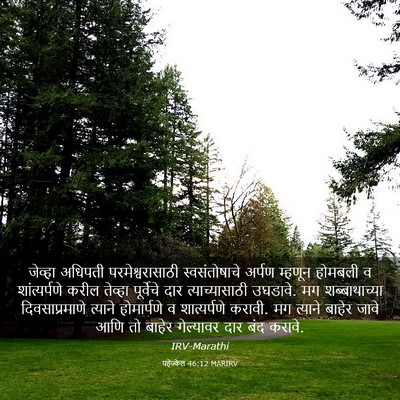 Picture 03 - यहेज्केल 46:12 MARIRV - जेव्हा अधिपती - Bible Verse Picture