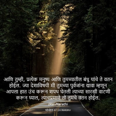 Picture 03 - यहेज्केल 47:14 MARIRV - आणि तुम्ही, - Bible Verse Picture