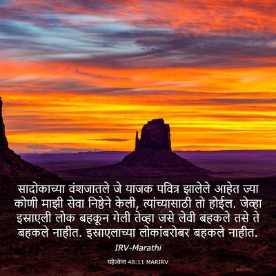 Picture 03 - यहेज्केल 48:11 MARIRV - सादोकाच्या - Bible Verse Picture