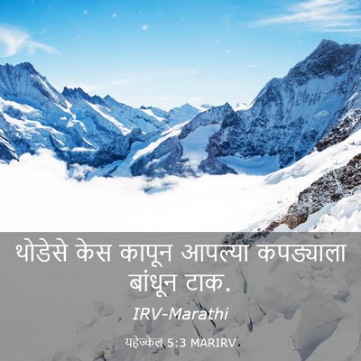 Picture 03 - यहेज्केल 5:3 MARIRV - थोडेसे केस कापून - Bible Verse Picture