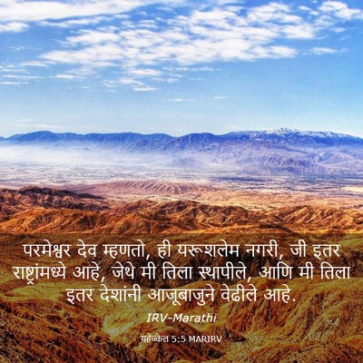 Picture 03 - यहेज्केल 5:5 MARIRV - परमेश्वर देव - Bible Verse Picture