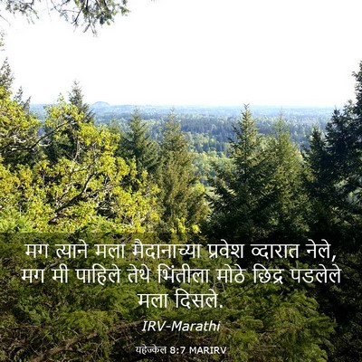 Picture 03 - यहेज्केल 8:7 MARIRV - मग त्याने मला - Bible Verse Picture