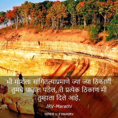 Picture 03 - यहोशवा 1:3 MARIRV - मी मोशेला - Bible Verse Picture