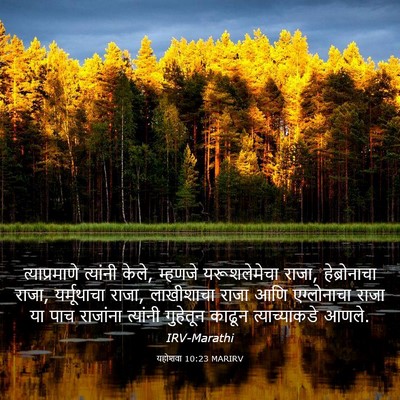 Picture 03 - यहोशवा 10:23 MARIRV - त्याप्रमाणे - Bible Verse Picture