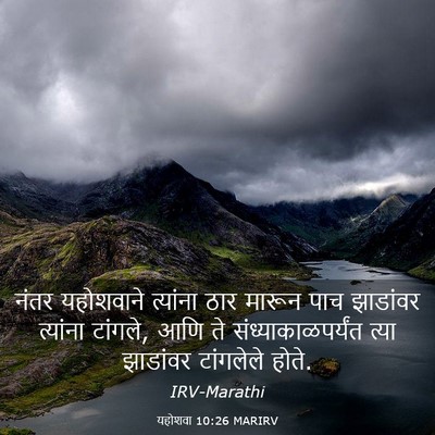 Picture 03 - यहोशवा 10:26 MARIRV - नंतर यहोशवाने - Bible Verse Picture
