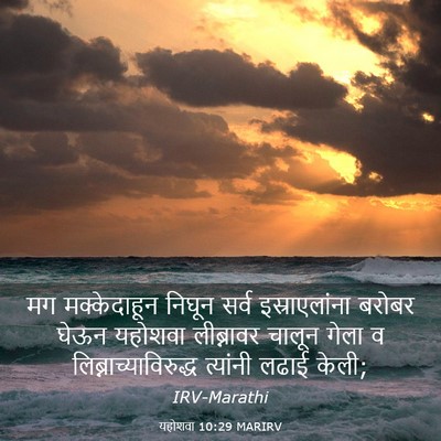 Picture 03 - यहोशवा 10:29 MARIRV - मग मक्केदाहून - Bible Verse Picture