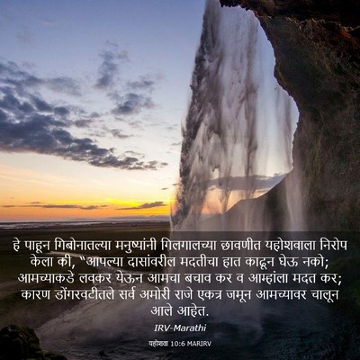 Picture 03 - यहोशवा 10:6 MARIRV - हे पाहून - Bible Verse Picture