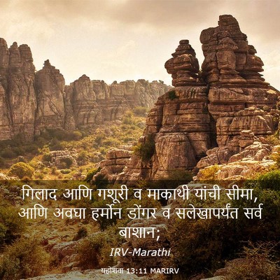 Picture 03 - यहोशवा 13:11 MARIRV - गिलाद आणि गशूरी व - Bible Verse Picture