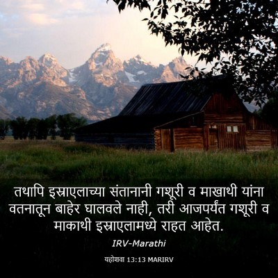 Picture 03 - यहोशवा 13:13 MARIRV - तथापि - Bible Verse Picture