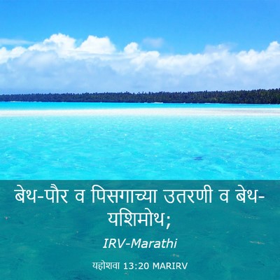 Picture 03 - यहोशवा 13:20 MARIRV - बेथ-पौर व - Bible Verse Picture