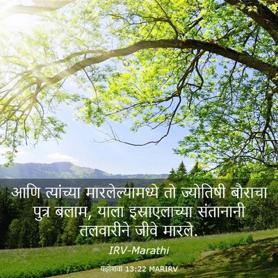 Picture 03 - यहोशवा 13:22 MARIRV - आणि त्यांच्या - Bible Verse Picture