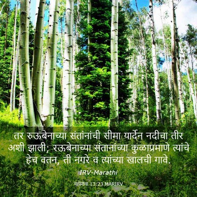 Picture 03 - यहोशवा 13:23 MARIRV - तर रुऊबेनाच्या - Bible Verse Picture