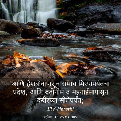 Picture 03 - यहोशवा 13:26 MARIRV - आणि हेशबोनापासून - Bible Verse Picture
