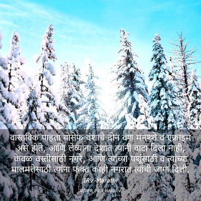 Picture 03 - यहोशवा 14:4 MARIRV - वास्तविक पाहता - Bible Verse Picture