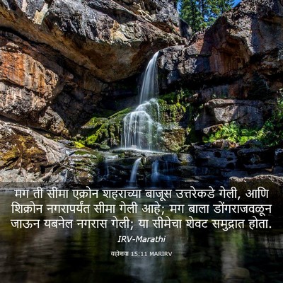 Picture 03 - यहोशवा 15:11 MARIRV - मग ती सीमा एक्रोन - Bible Verse Picture