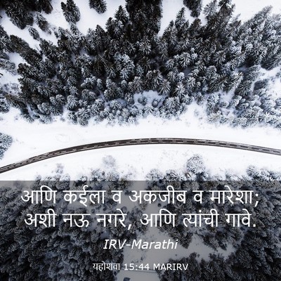 Picture 03 - यहोशवा 15:44 MARIRV - आणि कईला व अकजीब व - Bible Verse Picture