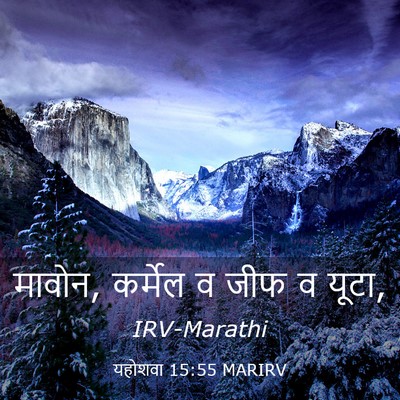 Picture 03 - यहोशवा 15:55 MARIRV - मावोन, कर्मेल व जीफ - Bible Verse Picture