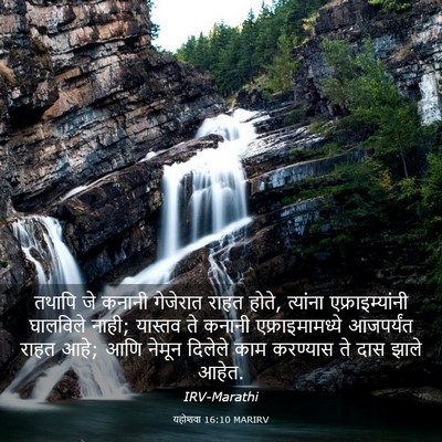 Picture 03 - यहोशवा 16:10 MARIRV - तथापि जे कनानी - Bible Verse Picture