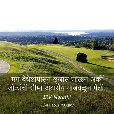Picture 03 - यहोशवा 16:2 MARIRV - मग बेथेलापासून - Bible Verse Picture