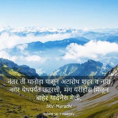 Picture 03 - यहोशवा 16:7 MARIRV - नंतर ती यानोहा - Bible Verse Picture