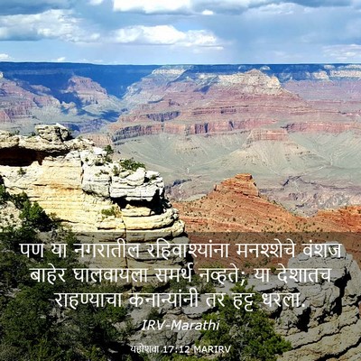 Picture 03 - यहोशवा 17:12 MARIRV - पण या नगरातील - Bible Verse Picture