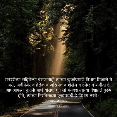Picture 03 - यहोशवा 17:2 MARIRV - मनश्शेच्या - Bible Verse Picture