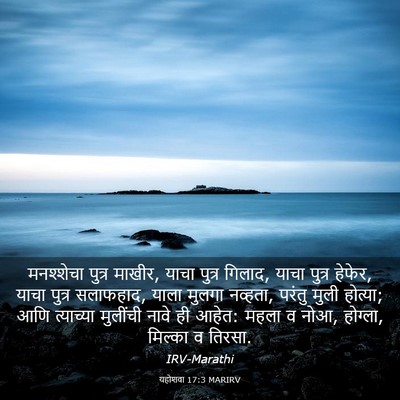 Picture 03 - यहोशवा 17:3 MARIRV - मनश्शेचा पुत्र - Bible Verse Picture