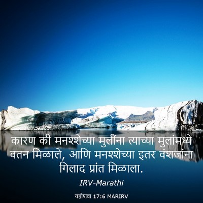Picture 03 - यहोशवा 17:6 MARIRV - कारण की - Bible Verse Picture