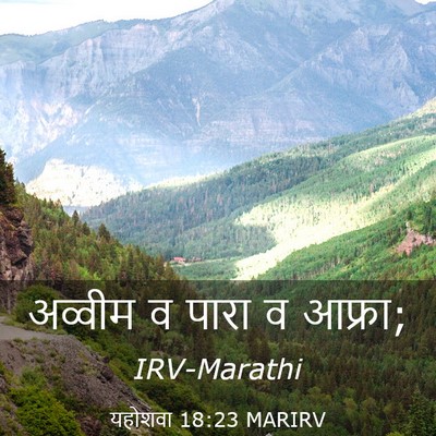 Picture 03 - यहोशवा 18:23 MARIRV - अव्वीम व पारा व - Bible Verse Picture