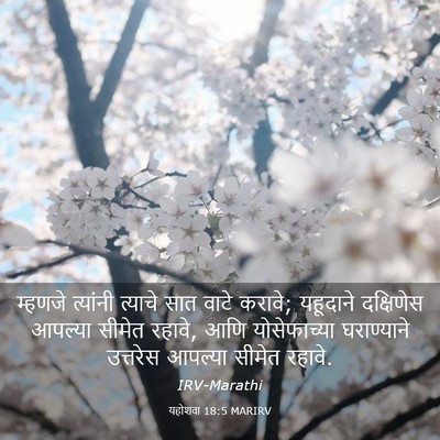 Picture 03 - यहोशवा 18:5 MARIRV - म्हणजे त्यांनी - Bible Verse Picture