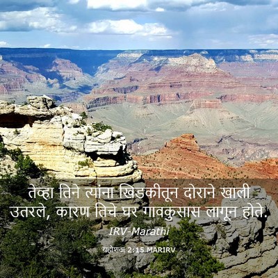 Picture 03 - यहोशवा 2:15 MARIRV - तेव्हा तिने - Bible Verse Picture